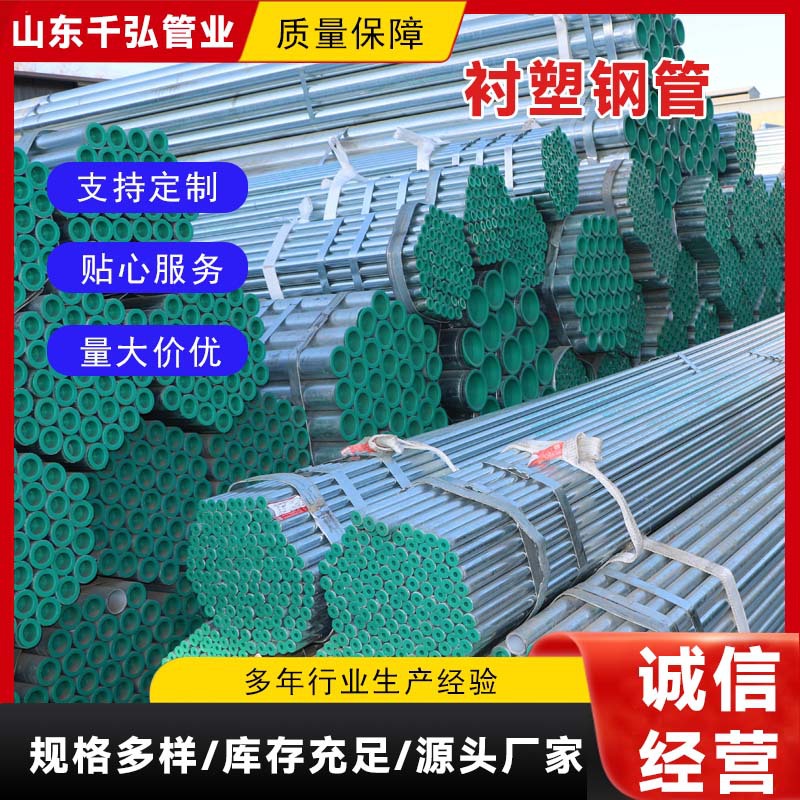 天津友发衬塑钢管 饮用水用钢塑复合钢管镀锌钢管内衬塑复合钢管