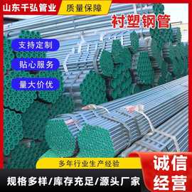 天津友发衬塑钢管 饮用水用钢塑复合钢管镀锌钢管内衬塑复合钢管