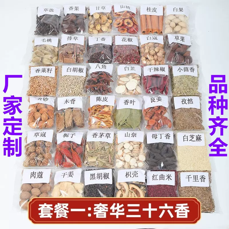 八角香料大全 桂皮八角香料香叶定制十三香调料大全 香料调料大全