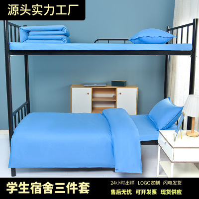 厂家批发学校纯棉纯色三件套床上六件套学生床品配被芯床褥枕芯