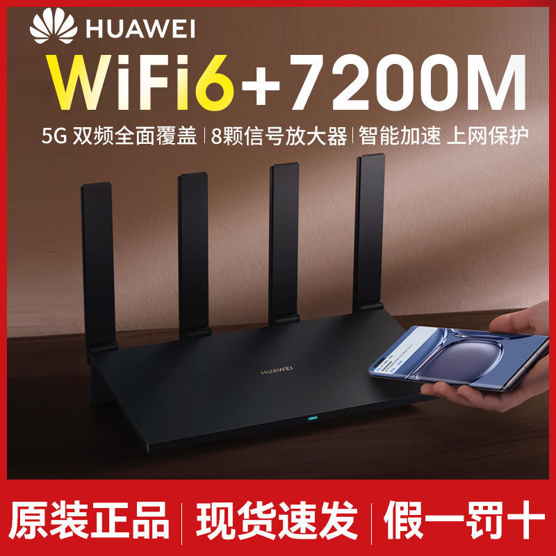 Huawei Router Ax6 Wireless Wifi6 Dual-Band 7200m Gigabit Through-Wall Mesh High-Speed 5g Suitable for Ax6New Huawei Router Ax6 Wireless Wifi6 Dual-Band 7200m Gigabit Through-Wall Mesh High-Speed 5g Suitable for Ax6New