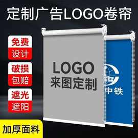 窗帘logo办公室广告工程图片遮阳光防晒手拉升降卷帘