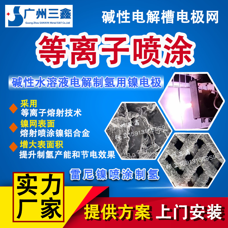 碱性水溶液电解制氢用镍电极 雷尼镍熔射制氢镍网等离子喷涂设备
