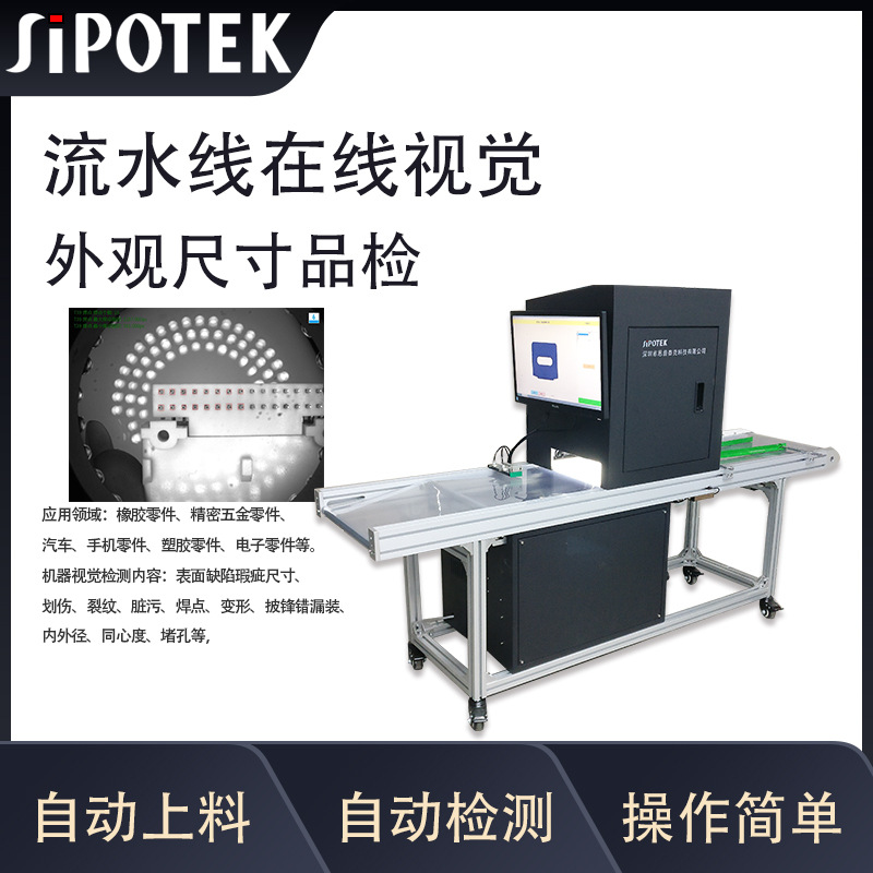 机器视觉工业流水线检测各种产品外观缺陷尺寸 五金件视觉品检机