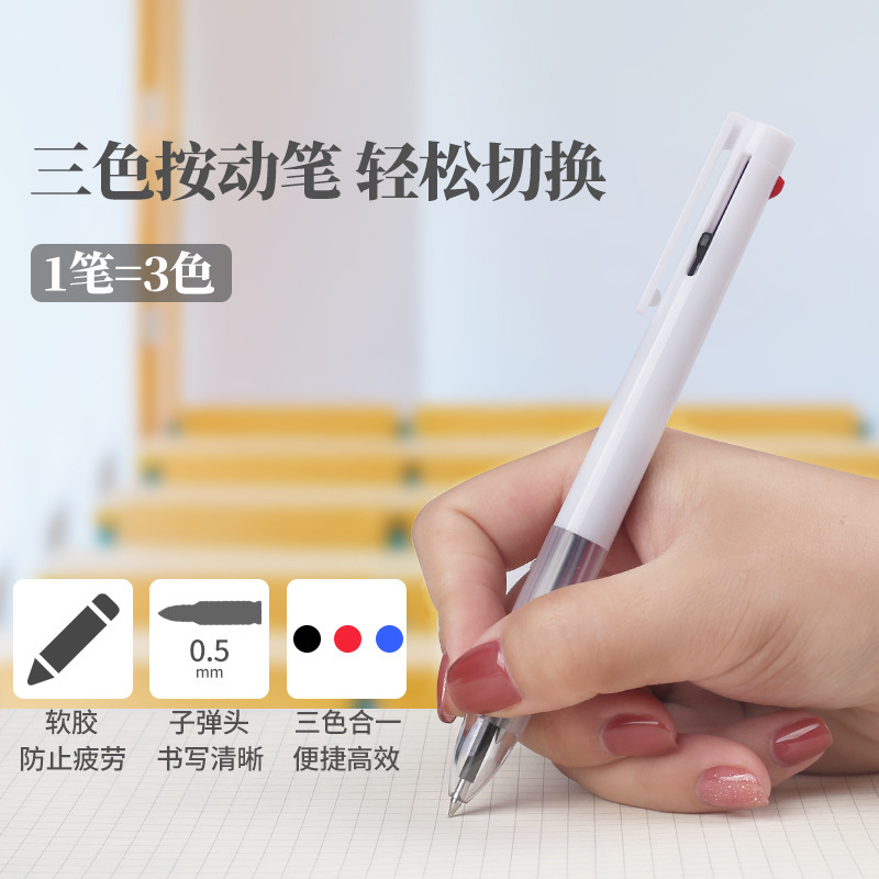 合慕三色一体中性笔 按动0.5子弹头黑色红色蓝色多功能多色笔|undefined