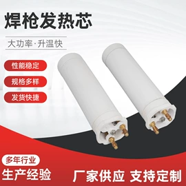 发热芯;电热/发热管;电热丝
