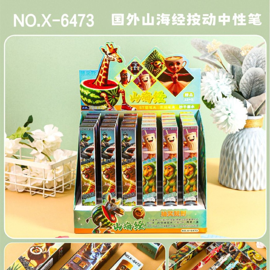 산해경-6473【22+2개/박스】