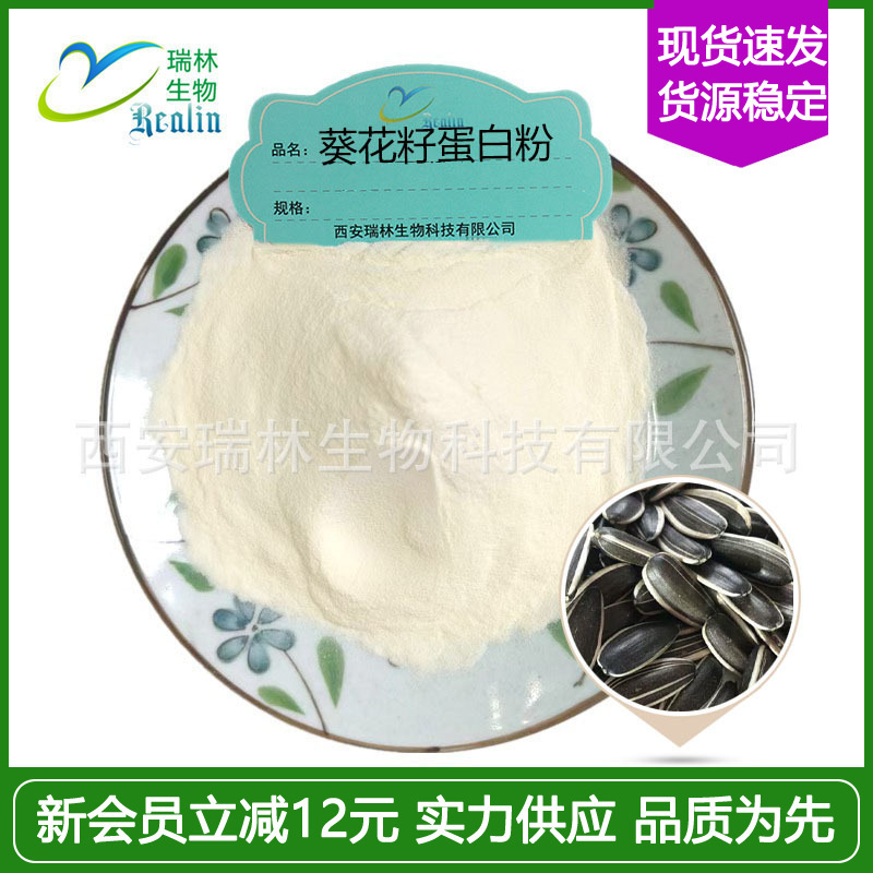 Sunflower Seed Protein Powder 60% Sunflower Seed Protein Sunflower Protein Powder Ruilin Has Ready Stock Available, Welcome to Inquire