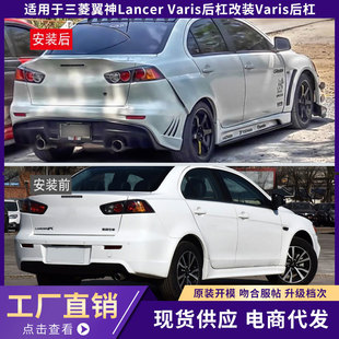 Suitable for Mitsubishi Wingshen Lancer Varis Rear Bars Modified Special EVO Varis Rear Bars Yaris Rear Bars