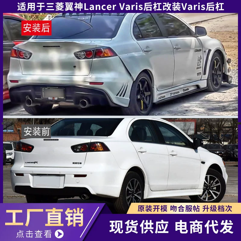 Применимо к Mitsubishi Wingshen Lancer Varis задняя планка модифицированная специальная задняя планка EVO Varis задняя сумка Yaris