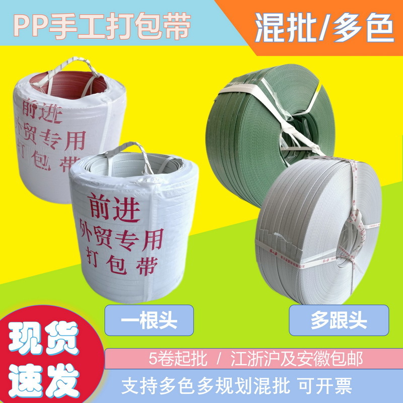 厂家直供手动打包带一跟头带多头打包带白色绿色pp手工夹扣打包带