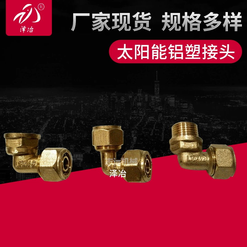 Заводская поставка солнечной алюминиевой пластиковой трубы фитинги медный локоть равного диаметра внешний провод Внутренний провод медный локоть медный соединитель
