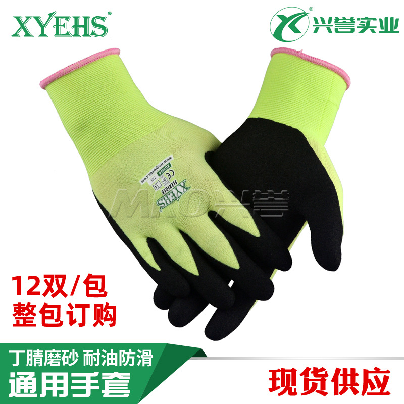 兴誉/XYEHS XU1566 18针丁腈磨砂精细操作手套耐磨机械维修组装
