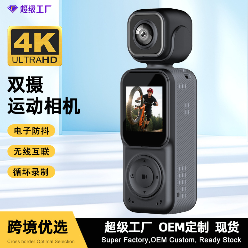 4K高清双摄运动相机带屏DV户外手持wifi直连记录仪录像录音摄像机