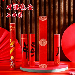 2026春联礼盒装新款广告对联企业礼品福字贴春节大礼包印logo制作