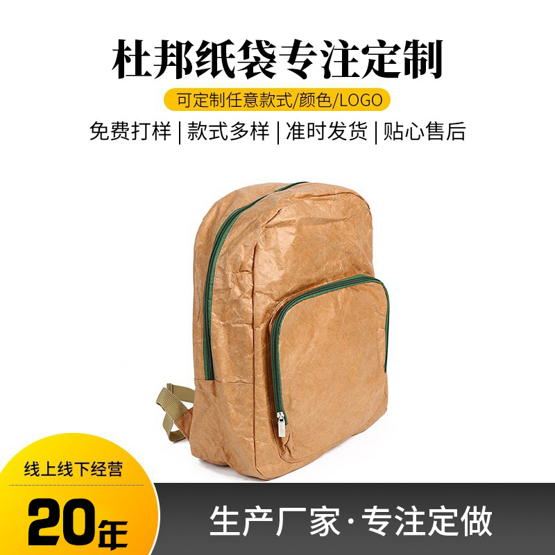 厂家直供背包式杜邦纸袋 礼品购物纸袋 可来图来样制作印刷logo