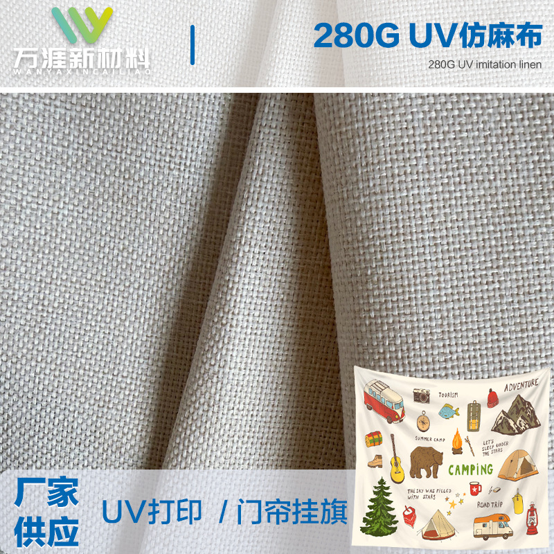 280克UV仿麻布现货供应门帘露营旗户外挂旗外贸专用布料批发