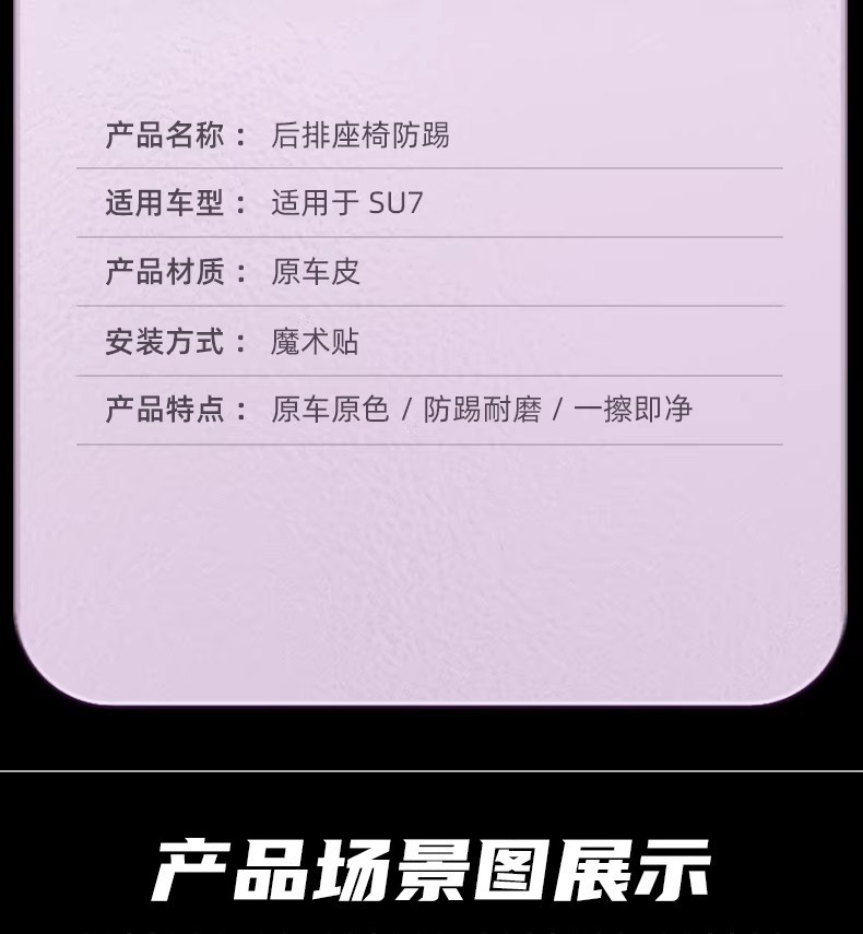 Suitable for the New Generation Xiaomi Su7 Anti-Kick Pad Rear Seat Backrest Pad Protection Wear-Resistant Accessories
