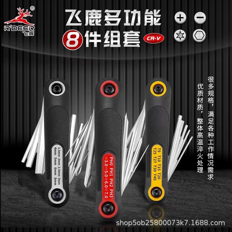 飞鹿工具折叠内六角8件套梅花内六角扳手套装平头内六角