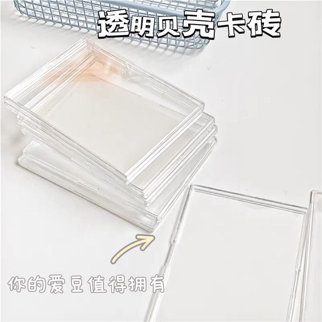 亚克力透明贝壳卡砖明星小卡咕卡收纳保护套卡扣式硬塑料卡套卡砖