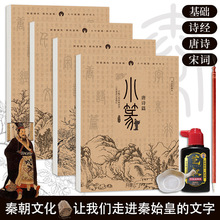 小篆硬笔书法字帖入门基础常用字描红临摹字帖篆体描红书法练习本
