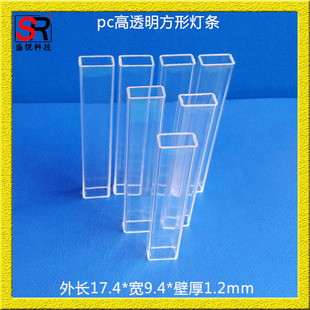 Shengrui technology discount supply pc rectangular tube LED lighting lamp strip square lampshade polycarbonate special-shaped tube