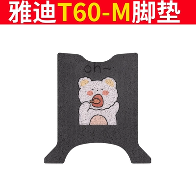Cover Electric Motorcycle Waterproof Foot Pad, Electric vehicle foot mat - special-for-yadi-t60-m-oh-bear