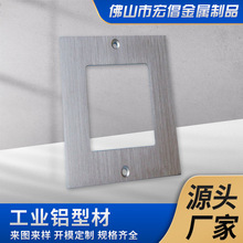 牆壁開關插座鋁合金面板外殼門牌裝飾面板鋁板沖壓氧化加工定制