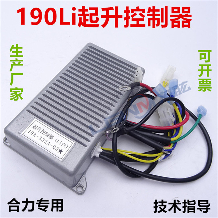 合力力达190Li叉车升降驱动控制器模块 电动搬运液压叉车电路板