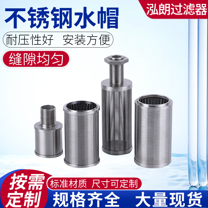 304不锈钢水帽 1T2T水处理滤帽滤头 板式水帽过滤器 排水帽厂家