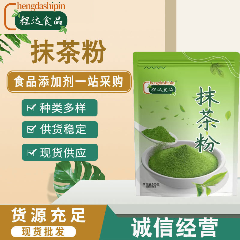程达抹茶粉精选蒸青绿茶精细研磨口感细腻即冲即饮厂家批发代发