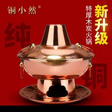 铜火锅纯紫铜加厚手工木炭铜锅火锅老式北京家用鸳鸯涮肉纯铜锅具