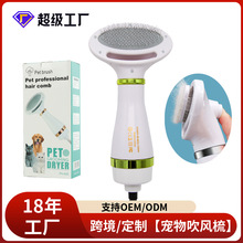 跨境宠物吹风梳猫狗专用拉毛吹毛一体机电吹风轻音速干烘干厂家