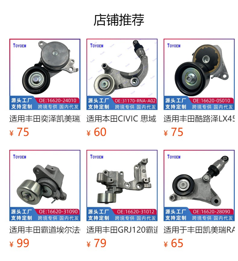 31170-Raa-A01 Is Suitable for Honda Crv/Rd5/Rn3 Re4/Cm4/Cm5 Car Belt Tensioner