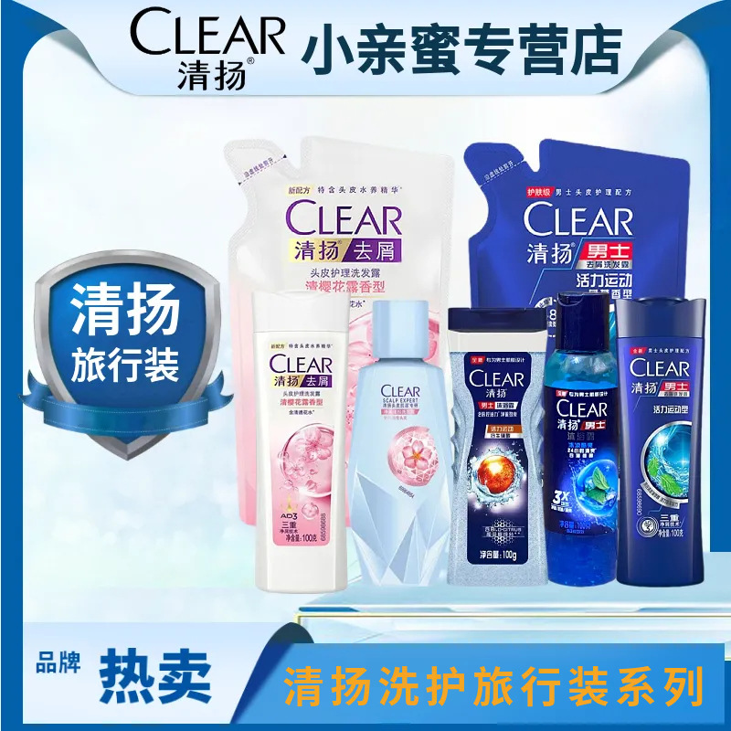 清扬洗发水沐浴露控油去屑100ml薄荷活力运动护发正品清爽控油