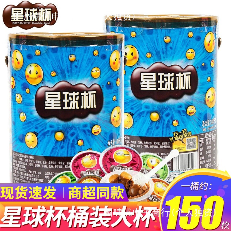 星球杯甜甜乐桶装大杯1000g巧克力杯夹心饼干儿童零食大礼包小吃