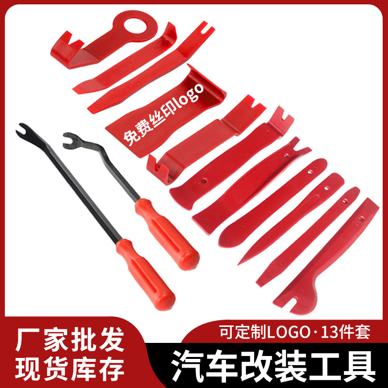 工厂现货 汽车音响拆装内饰门板起子拆卸改装工具13件套音响工具