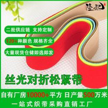 丝光对折松紧带2.2包边带中坑有坑手袋箱包包边羽绒服包边织带