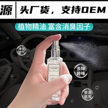 手喷车载汽车香水喷雾除味剂车用车居车内车载香薰饰品摆件持久淡