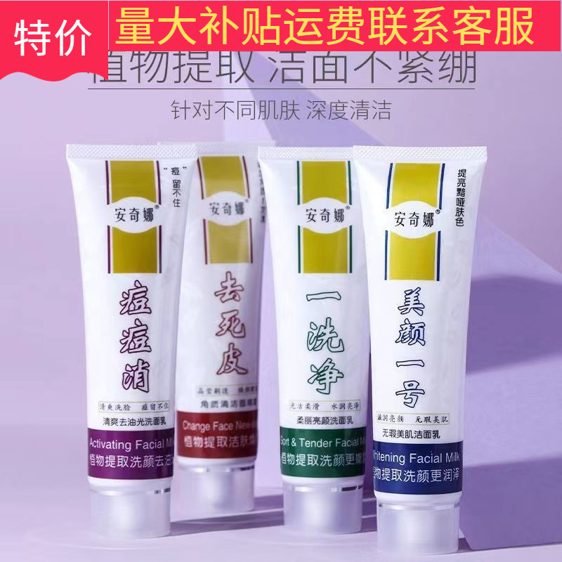 Anqina Facial Cleanser Deep Brightening Exfoliating Cleanser Skin Care Products Moisturizing Hair Care Oil Control Anti-Acne