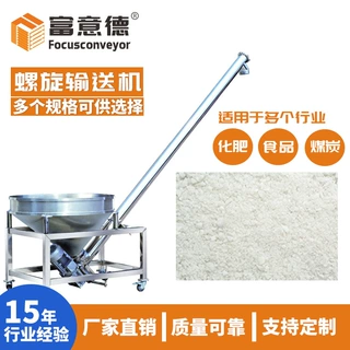 厂家定做粉末螺旋输送机富意德141mm管径3米螺杆不锈钢螺旋上料机