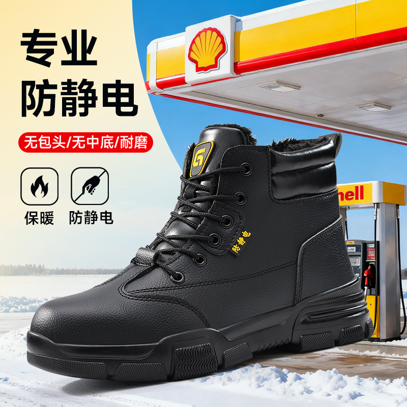 冬季高帮防静电劳保鞋超纤皮防水加油站工作鞋无钢头电子厂安全鞋