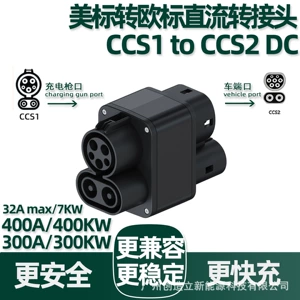 400A400Kw American Standard to European Standard Dc Charging Adapter Ccs1 to Ccs2 Dc Converter Adapter
