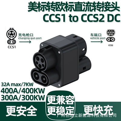 400A400Kw American Standard to European Standard Dc Charging Adapter Ccs1 to Ccs2 Dc Converter Adapter