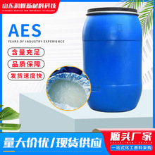 AES日化洗涤原料厂家供应 脂肪醇聚氧乙烯醚硫酸钠表面活性剂 aes