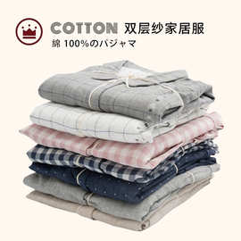 日式无印家居服良品双层纱居家服睡衣全棉男款女款日系舒适格子