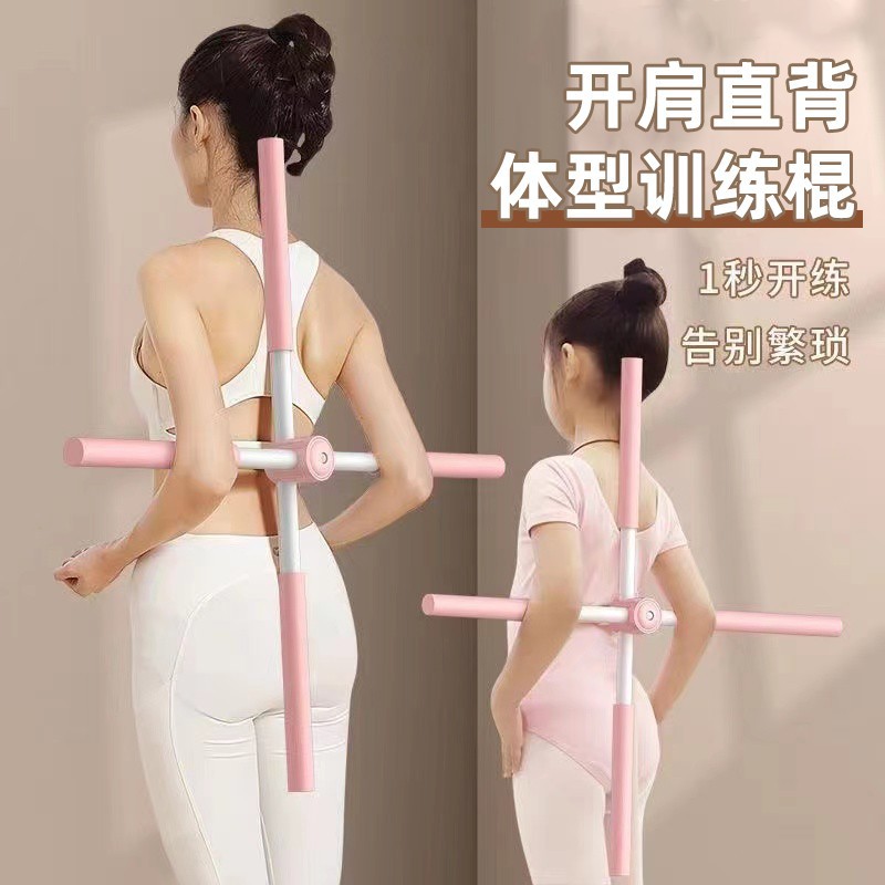 Yoga Posture Stick for Back and Shoulder Opening, Anti-Hunchback Posture Correction Cross for Children