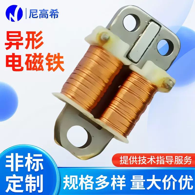 定制NKS-05W异形电磁铁 小型继电器照相机OA仪器开关用电磁铁