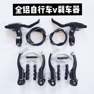 成套V刹山地车v刹套件 公路车v刹车器铝刹车器自行车配件-阿里巴巴