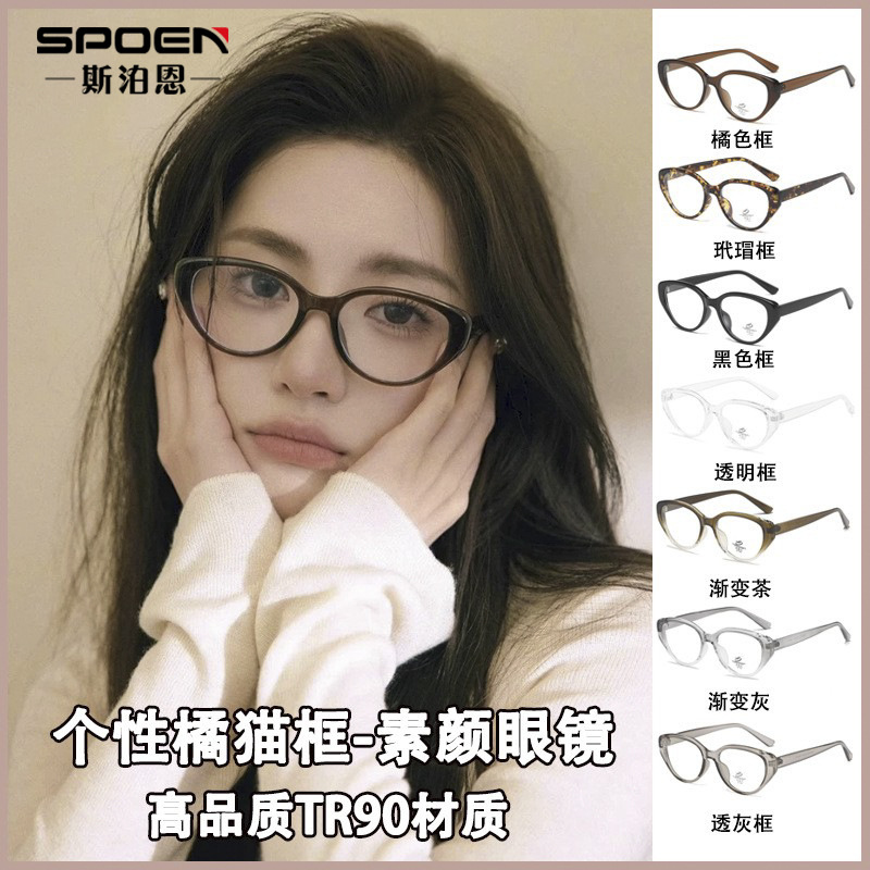 81059 gafas de moda para mujeres con grados de artefactos de la cara simple de la mañana ocho espejos de luz superligero TR retrógrado marco de gafas de gato